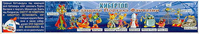 Российский вкладыш серии Cybertop (2003)