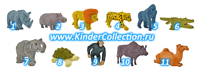 Сборная серия игрушек из Киндер Сюрприза Tiere aus Afrika DC 001-011 (2011, Европа)