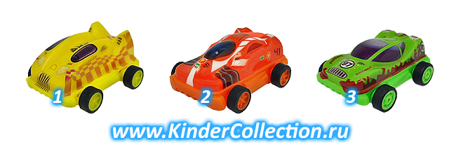 Сборная серия игрушек из Киндер Сюрприза Future - Car Race UN054-056 (2010, Европа)